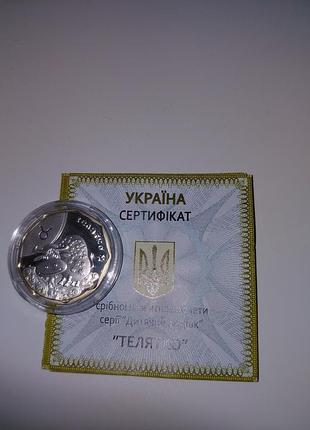 Нумізматика срібна монета телятко