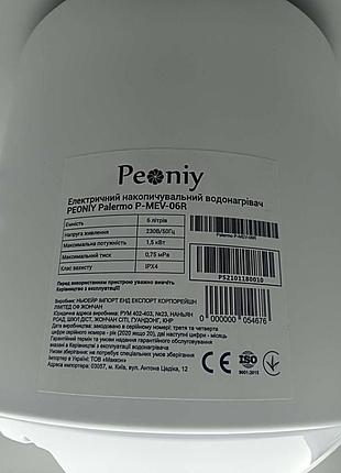 Б/у peoniy palermo p-mev-06r 3