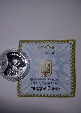 Нумізматика срібна монета україна водолійчик