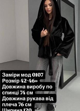 Женская шубка с капюшоном 3