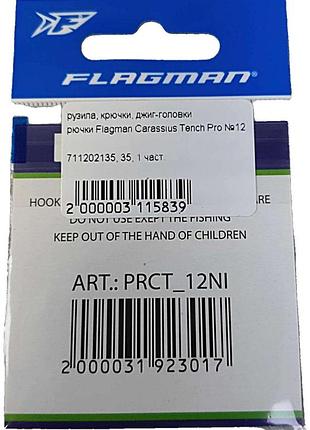 Б/у крючки flagman carassius tench pro №12
