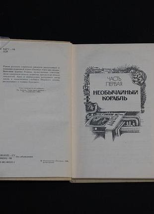 ✔️ григорий адамов «тайна двух океанов» 4