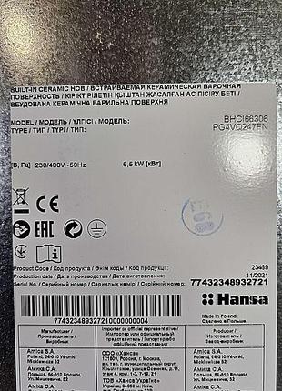 Б/у hansa bhci66306 9