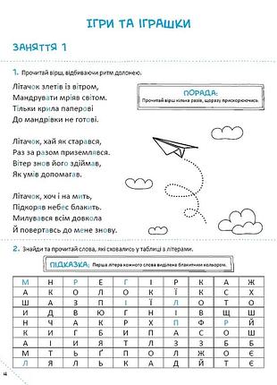 Скоро в школу-3. быстрое считывание 2