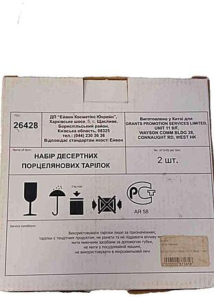 Тарілка б/к набір 2 тарілки