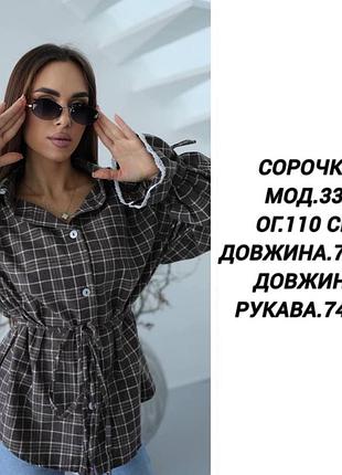 Жіноча сорочка в клітинку #жіночасорочка
▪️розмiр: 42-46
▪️тканина: фланель
▪️колір: як на фото
