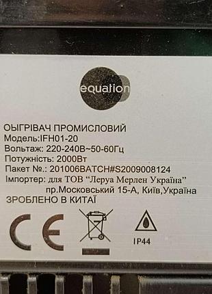 Нагрівач б/у equation ifh01-20a 8