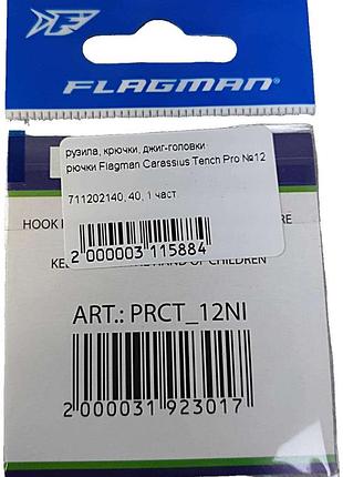 Б/у крючки flagman carassius tench pro №12