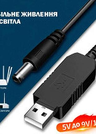 Кабель живлення для роутера usb to dc 5.8mm 5v to 12v