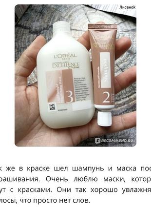 Хіт loreal paris excellence creme  маска для фарбованого волосся захист кольору, сяйво та живлення 7