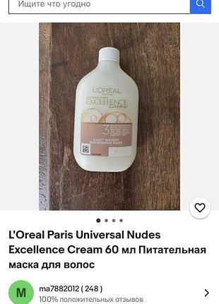 Хіт loreal paris excellence creme  маска для фарбованого волосся захист кольору, сяйво та живлення 5