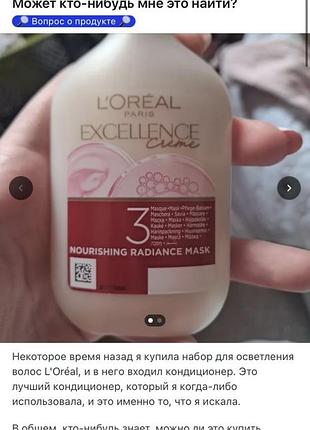 Хіт loreal paris excellence creme  маска для фарбованого волосся захист кольору, сяйво та живлення 6