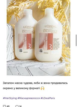 Хіт loreal paris excellence creme  маска для фарбованого волосся захист кольору, сяйво та живлення 10