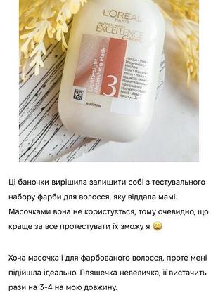 Хіт loreal paris excellence creme  маска для фарбованого волосся захист кольору, сяйво та живлення 8