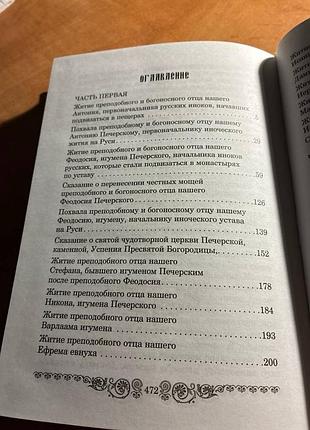 Печерский патерик 3