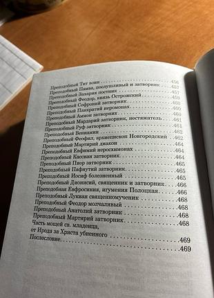 Печерский патерик 5