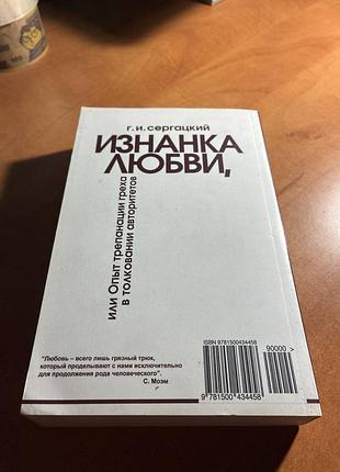 Георгий сергацкий изнанка любви 5