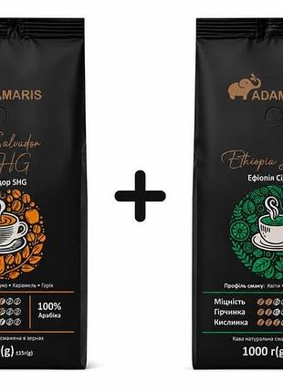 Зерновой кофе adamaris сальвадор shg + эфиопия сидамо