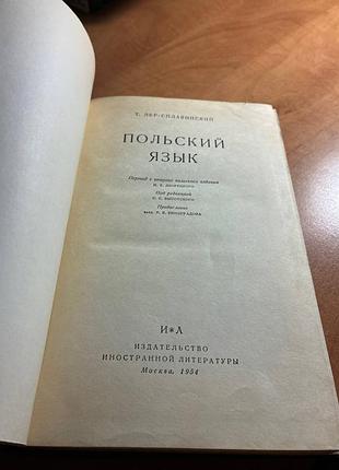 Лер сплавинский польский язык 2