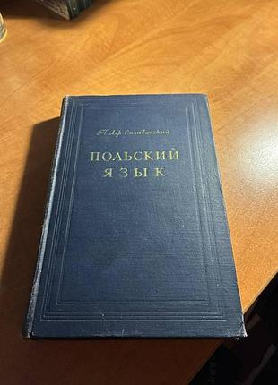Лер сплавинский польский язык