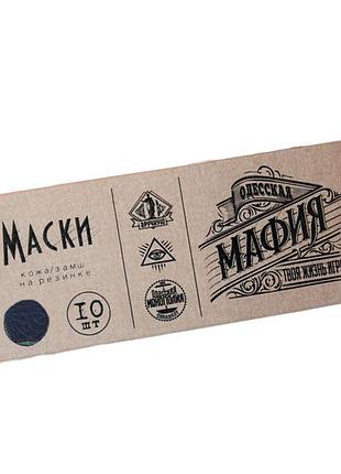 Маска шкіряна для гри в мафію 10 шт (gnoml10008)
