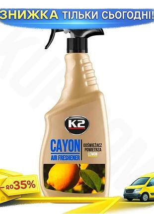 Ku освежитель воздуха k2 universal fit cayon лимонный 700мл спрей для автомобиля и помещений ароматиза uni2l_k