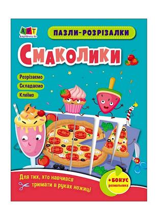 Развивающие тетради "вкусняшки" 20409 пазлы-разрезалки