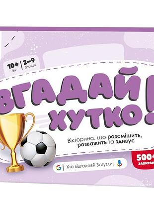Книжка-гра вгадай хутко! "спорт та рекорди" 139256, 70 раундів, 560 питань