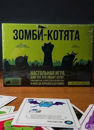 Настільна гра вибухові кошенята зомбі-котята (zombie kittens, зомби-котята, котята) + правила українською