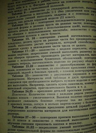 Романина.дидактичний матеріал по трудовому навчанню 3 кл.1988р4 фото