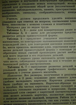 Романина.дидактичний матеріал по трудовому навчанню 3 кл.1988р3 фото