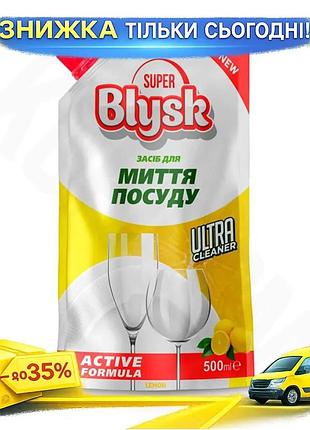 Ku средство для мытья universal fit посуды super blysk лимон 500мл концентрат для удаления жира и загр uni2l_k
