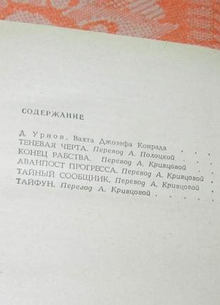 Джозеф конрад. тайфун 3