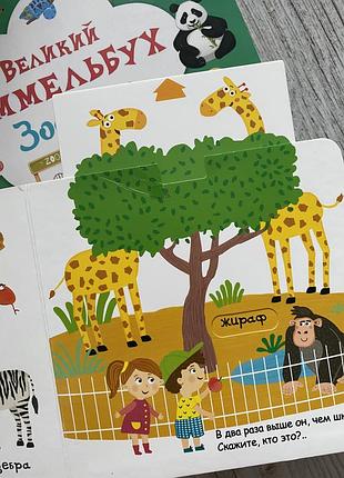 Дитячі книги віммельбух зоопарк федієнко 4