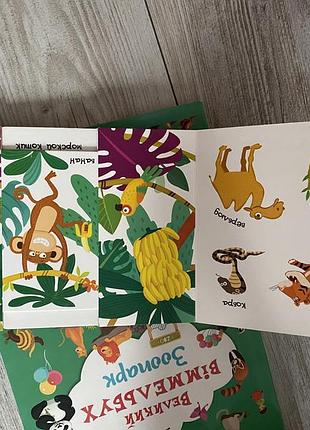 Дитячі книги віммельбух зоопарк федієнко 6