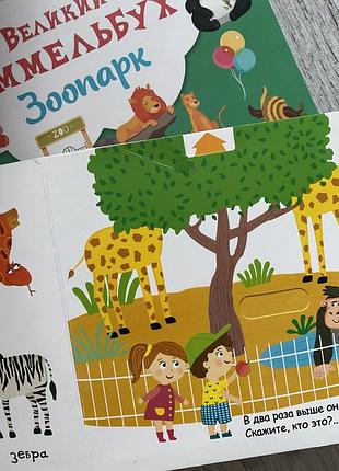Дитячі книги віммельбух зоопарк федієнко 3