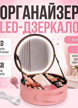 Косметический органайзер с led-зеркалом ts-8114 из экокожи дорожный бьюти-кейс для косметики розовый