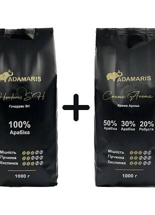 Кава в зернах adamaris гондурас sh+adamaris крема арома