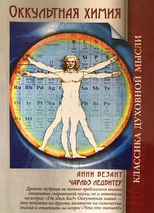 Оккультурна хімія