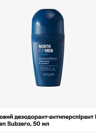 Дезодорант-антиперспірант oriflame north for men subzero кульковий, 50 мл