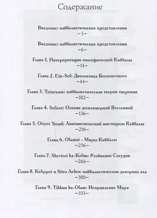 Каббаларистичні символи 2