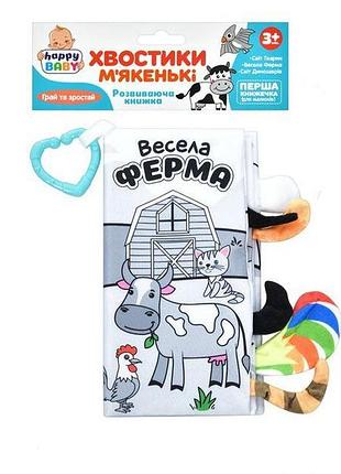 Книжка-підвіска м'яка весела ферма пискавка шурхотить 33 см (hb0039abc)