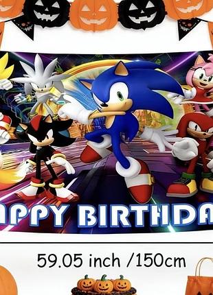 Святковий банер sonic сонік на день народження happy birthday