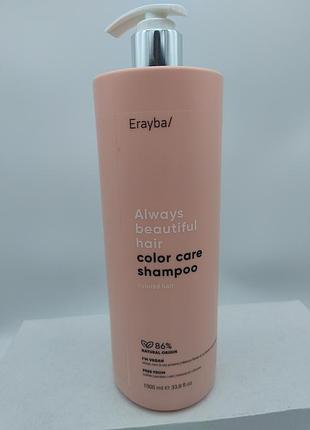 Шампунь erayba always beautiful hair color care shampoo vegan для фарбованого волосся 1000 мл