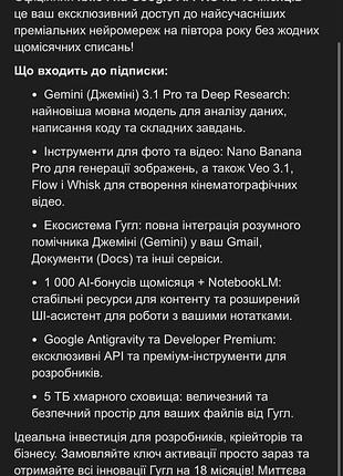 Підписка google ai pro на 18 місяців 2