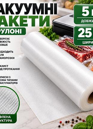 Вакуумные пакеты в рулоне 5 м × 15 см для вакууматора, рифленая пленка для упаковки и хранения продуктов