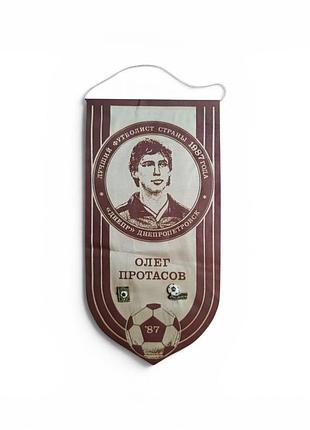 Вымпел олег протасов фк «днепр» ссср 1987 год + 2 именных значка.