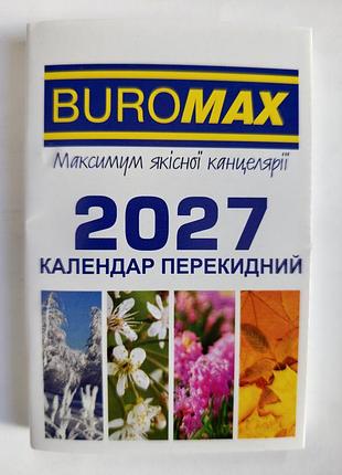 Календарь настольный перекидной 2027 год.