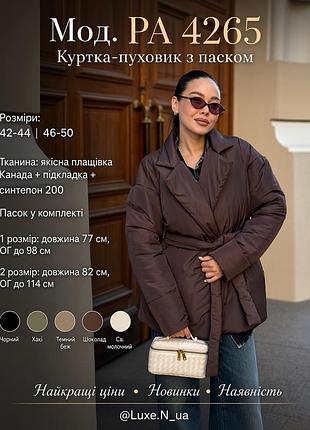 Куртка пуховик с пояском. куртка. цвета в ассортименте.