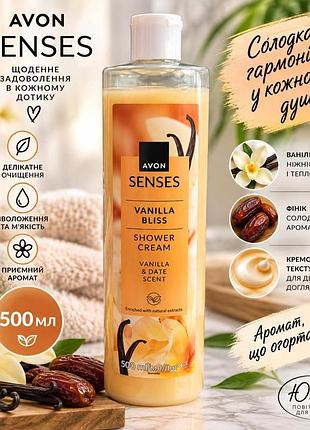 Ванільна насолода з ароматом ванілі та фініка крем-гель для душу senses avon 5059018615367